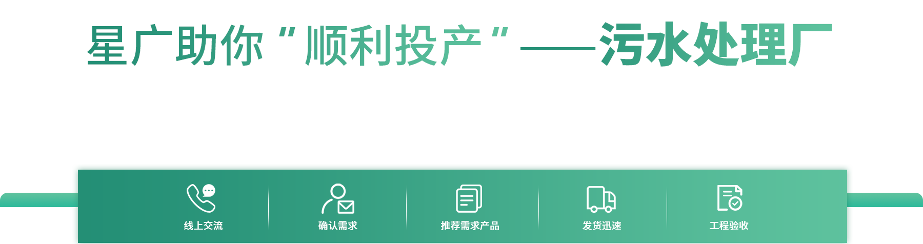 污水處理廠，助力綠色環保建設